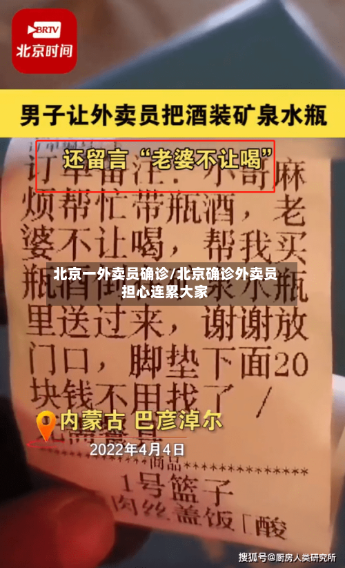 北京一外卖员确诊/北京确诊外卖员担心连累大家-第2张图片