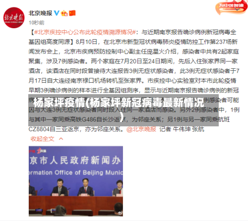 杨家坪疫情(杨家坪新冠病毒最新情况)-第2张图片
