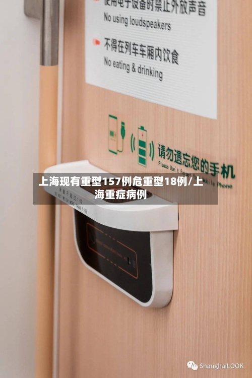 上海现有重型157例危重型18例/上海重症病例-第3张图片