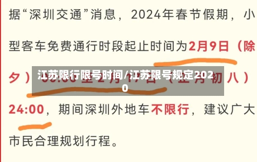 江苏限行限号时间/江苏限号规定2020