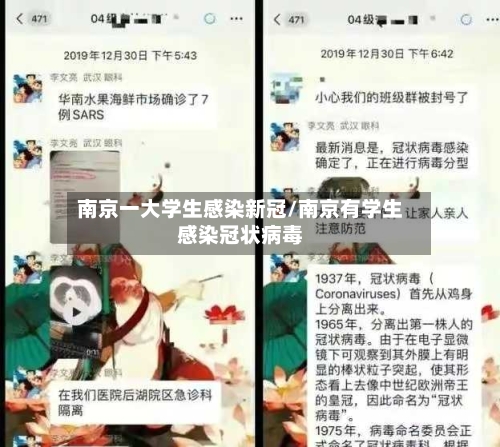 南京一大学生感染新冠/南京有学生感染冠状病毒-第2张图片