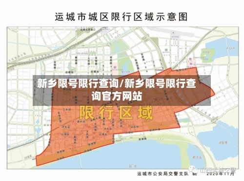 新乡限号限行查询/新乡限号限行查询官方网站-第2张图片
