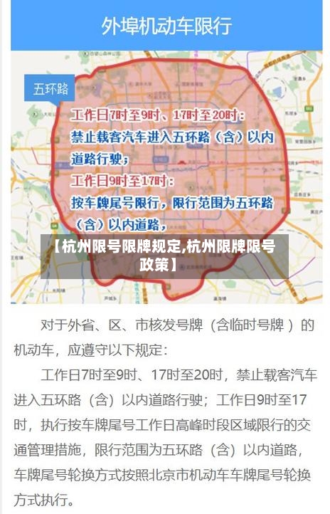 【杭州限号限牌规定,杭州限牌限号政策】