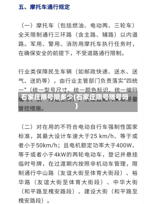 石家庄限号限多少(石家庄限号限号吗)-第2张图片