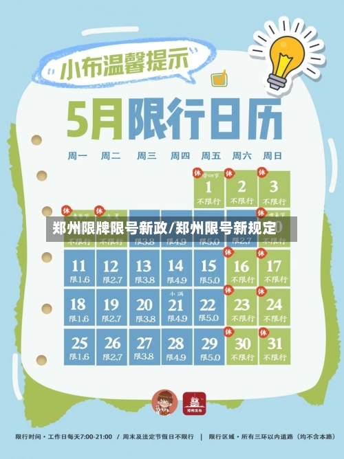 郑州限牌限号新政/郑州限号新规定-第2张图片