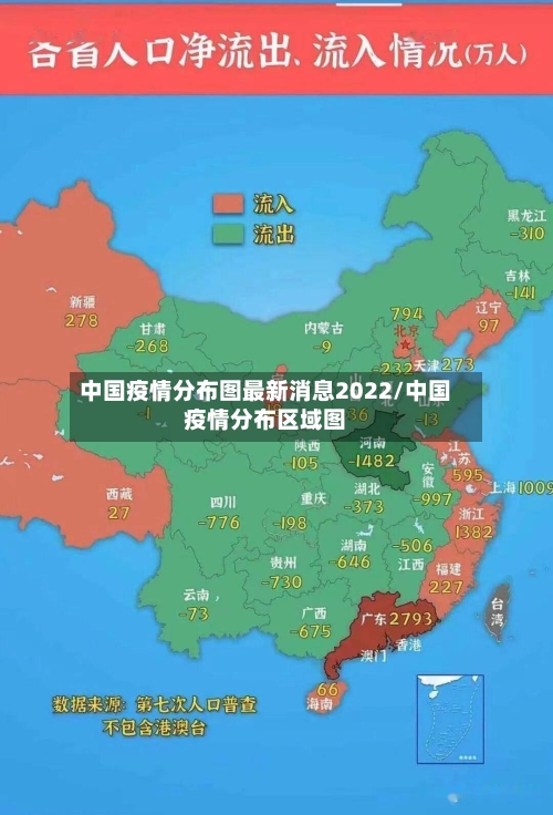 中国疫情分布图最新消息2022/中国疫情分布区域图
