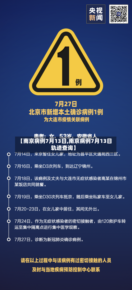 【南京病例7月13日,南京病例7月13日轨迹查询】-第2张图片