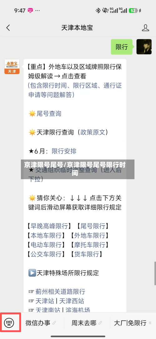 京津限号尾号/京津限号尾号限行时间