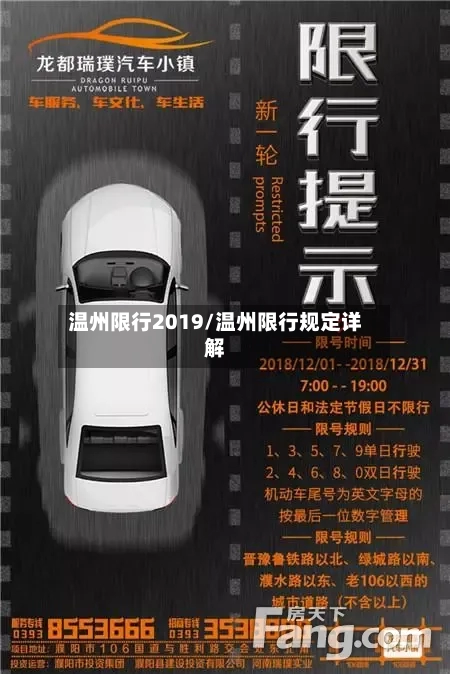 温州限行2019/温州限行规定详解