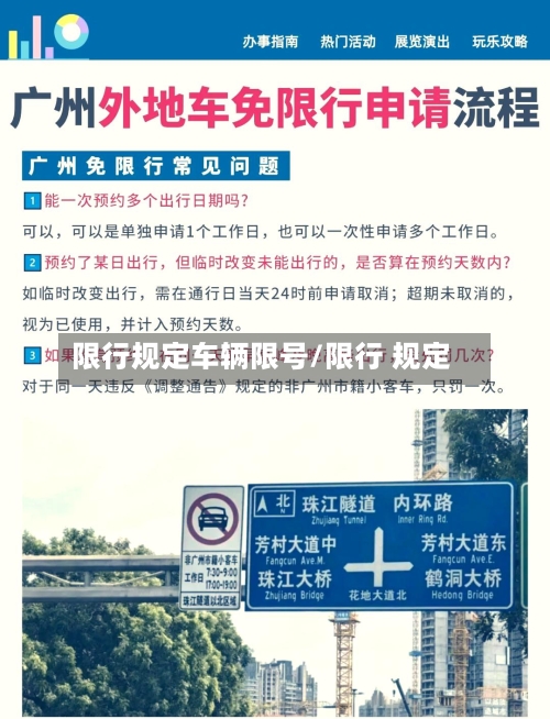 限行规定车辆限号/限行 规定