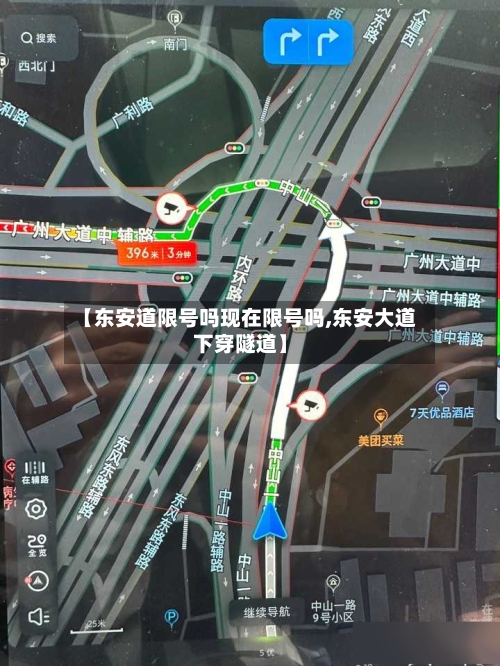 【东安道限号吗现在限号吗,东安大道下穿隧道】-第2张图片