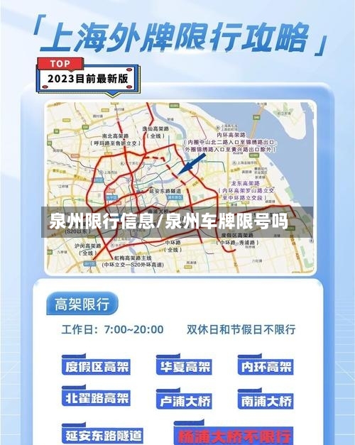泉州限行信息/泉州车牌限号吗
