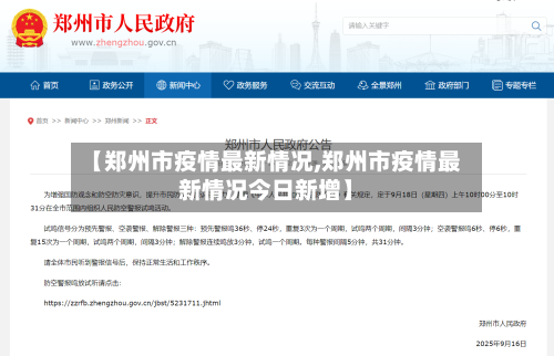 【郑州市疫情最新情况,郑州市疫情最新情况今日新增】