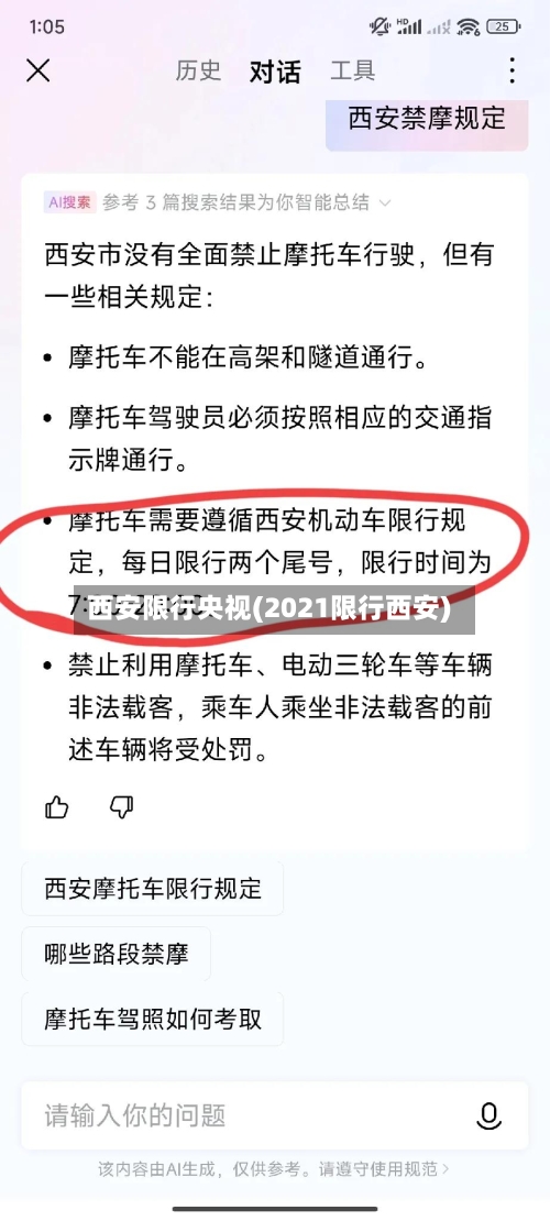 西安限行央视(2021限行西安)-第3张图片