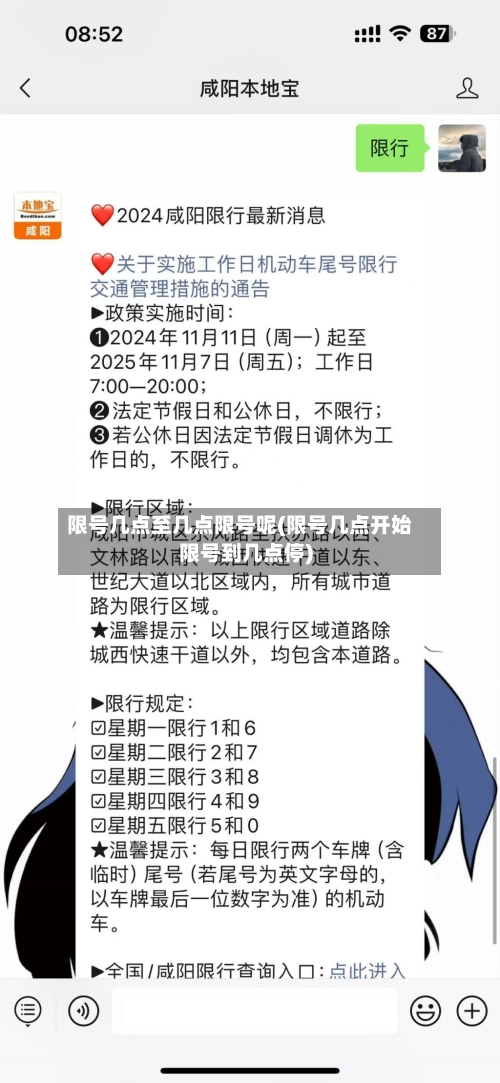 限号几点至几点限号呢(限号几点开始限号到几点停)-第2张图片