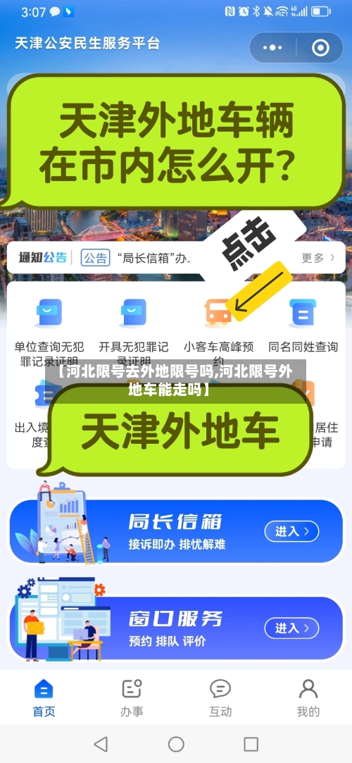 【河北限号去外地限号吗,河北限号外地车能走吗】-第2张图片