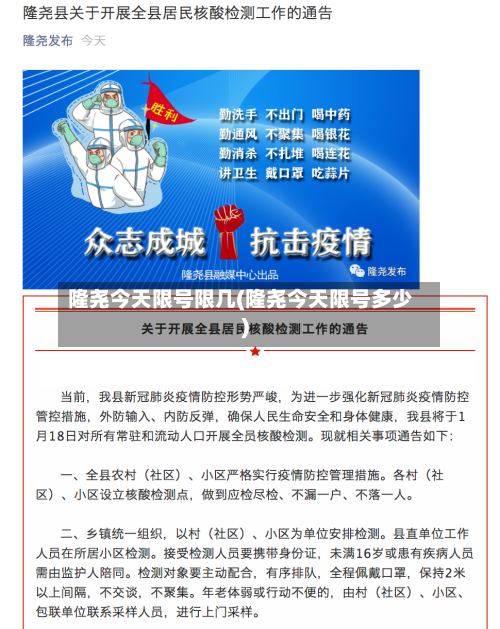 隆尧今天限号限几(隆尧今天限号多少)