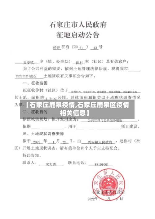 【石家庄鹿泉疫情,石家庄鹿泉区疫情相关信息】-第3张图片