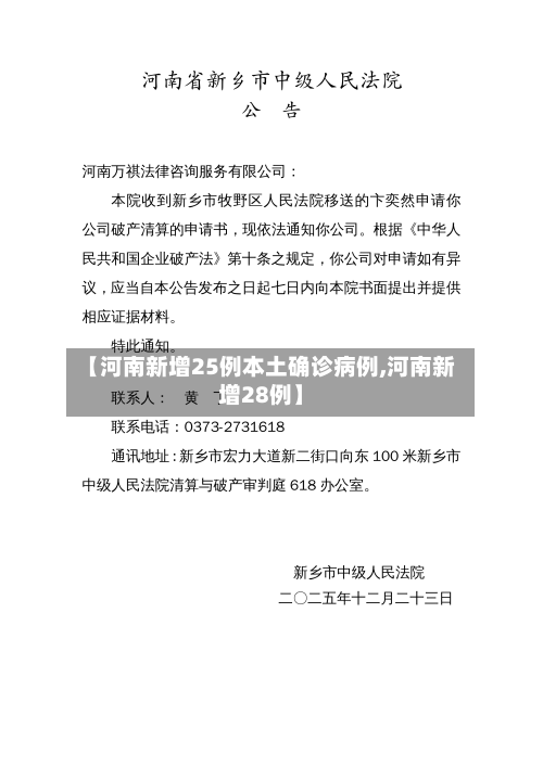 【河南新增25例本土确诊病例,河南新增28例】-第3张图片