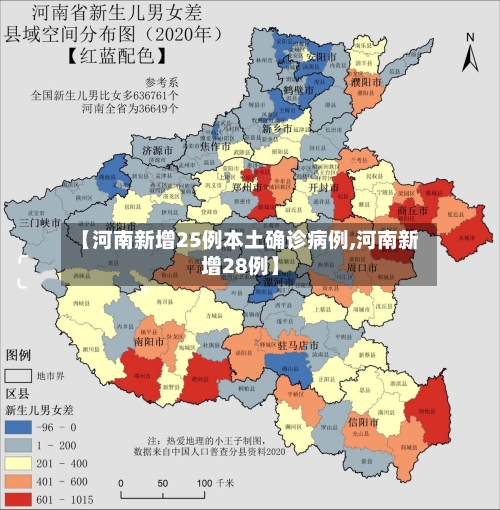 【河南新增25例本土确诊病例,河南新增28例】-第2张图片