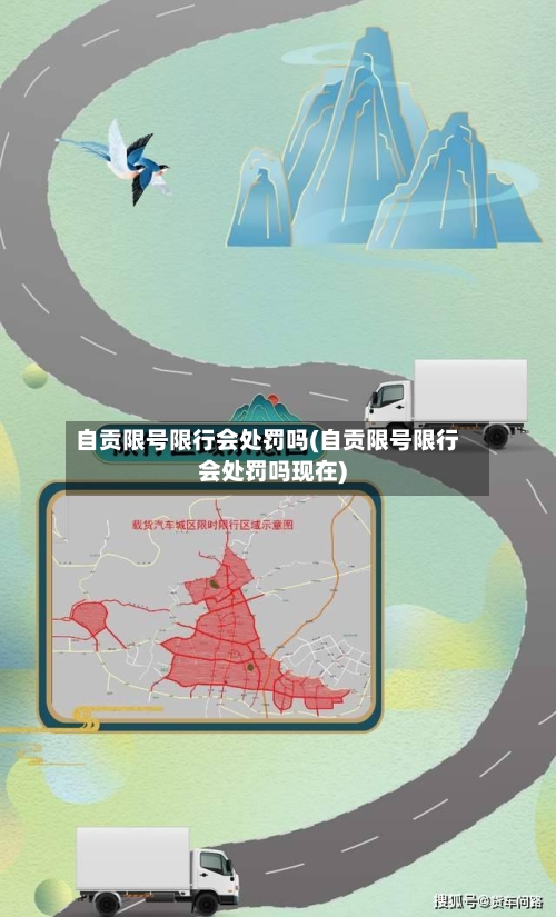 自贡限号限行会处罚吗(自贡限号限行会处罚吗现在)