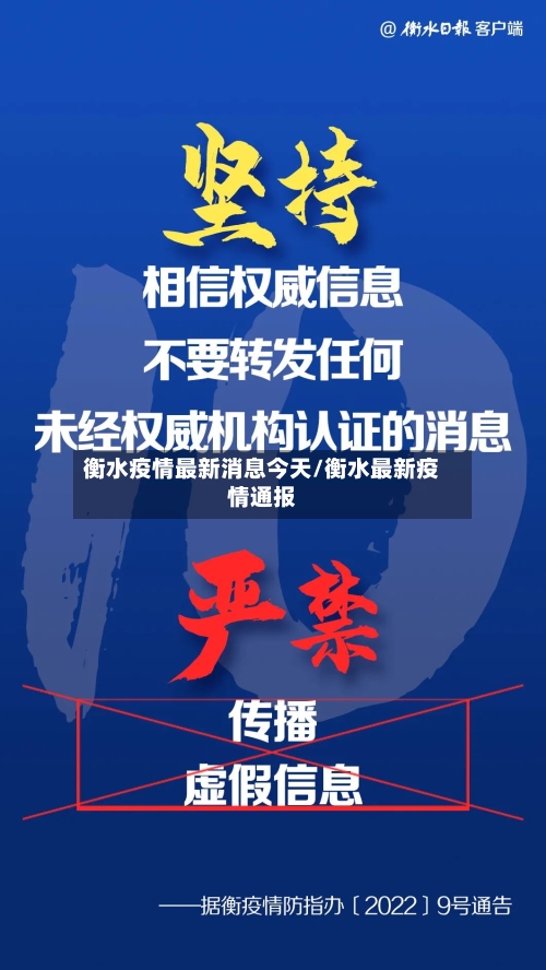 衡水疫情最新消息今天/衡水最新疫情通报