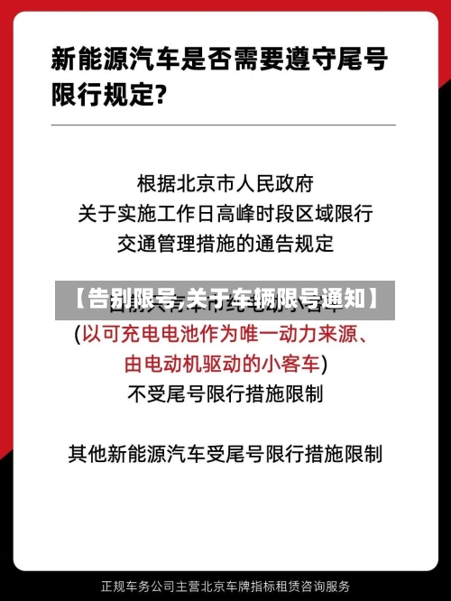 【告别限号,关于车辆限号通知】-第2张图片