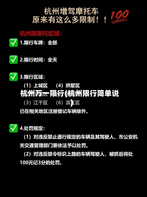 杭州万一限行(杭州限行简单说)
