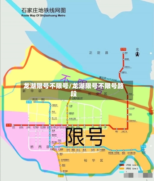 龙湖限号不限号/龙湖限号不限号路段