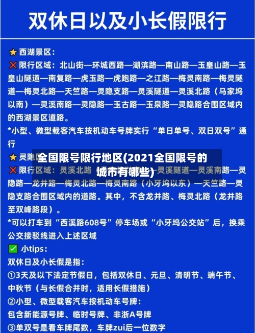 全国限号限行地区(2021全国限号的城市有哪些)