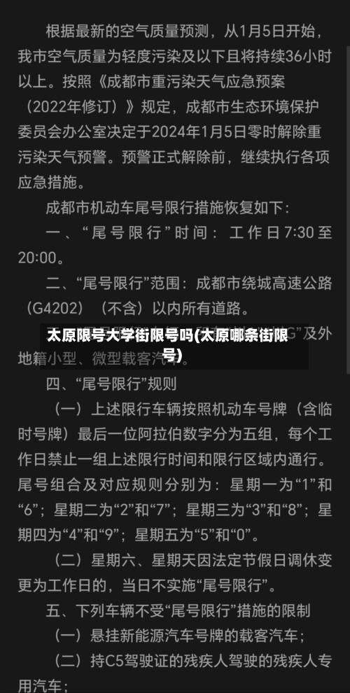 太原限号大学街限号吗(太原哪条街限号)-第3张图片
