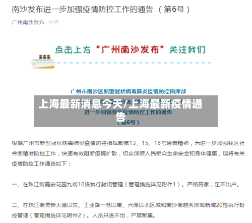 上海最新消息今天/上海最新疫情通告-第2张图片
