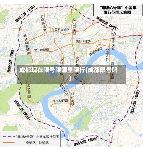 成都现在限号限哪里限行(成都限号吗)-第2张图片