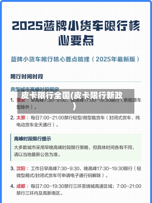 皮卡限行全国(皮卡限行新政)-第2张图片