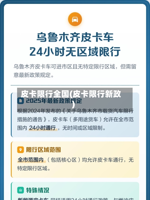 皮卡限行全国(皮卡限行新政)