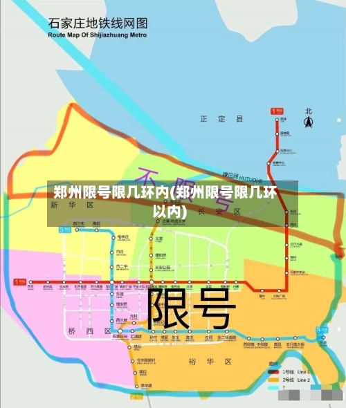 郑州限号限几环内(郑州限号限几环以内)-第2张图片