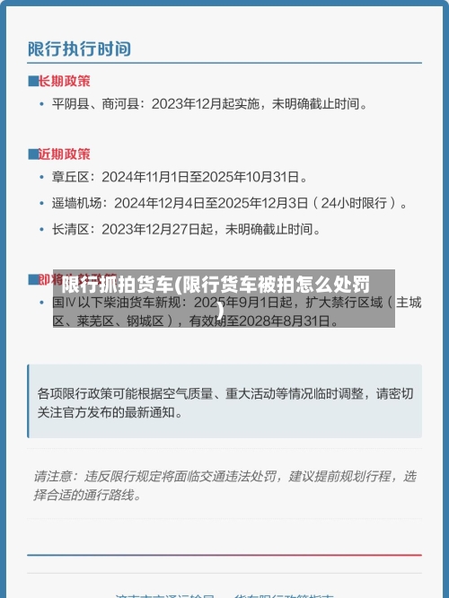 限行抓拍货车(限行货车被拍怎么处罚)-第2张图片