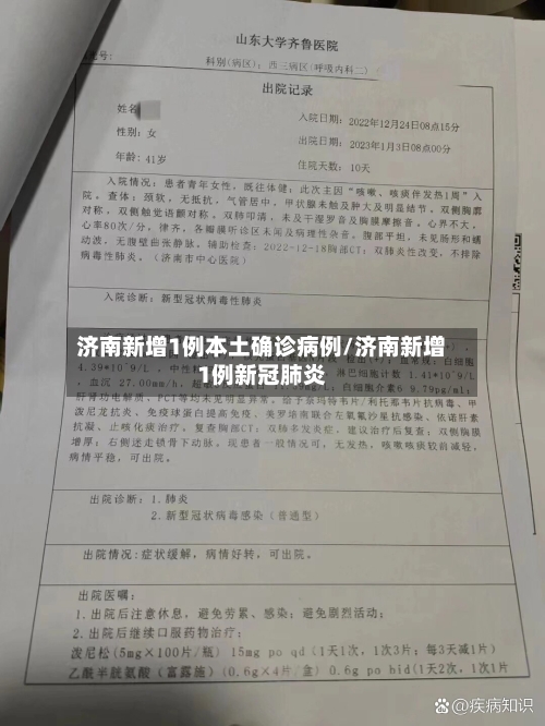 济南新增1例本土确诊病例/济南新增1例新冠肺炎