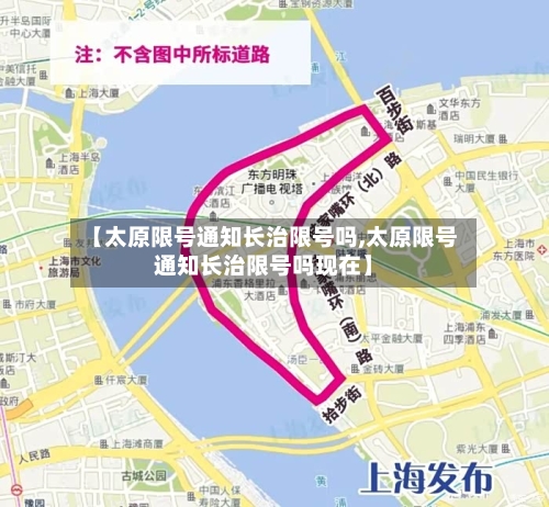 【太原限号通知长治限号吗,太原限号通知长治限号吗现在】