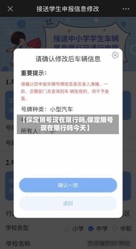 【保定限号现在限行吗,保定限号现在限行吗今天】-第2张图片