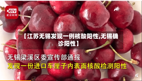 【江苏无锡发现一例核酸阳性,无锡确诊阳性】