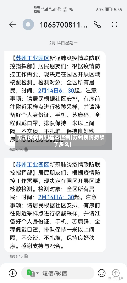 苏州疫情得到基本控制(苏州疫情持续了多久)-第3张图片