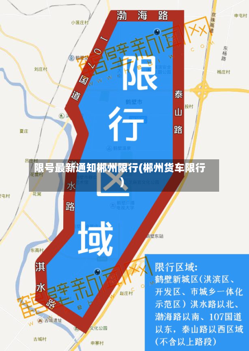 限号最新通知郴州限行(郴州货车限行)