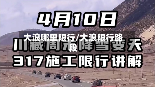 大浪哪里限行/大浪限行路段