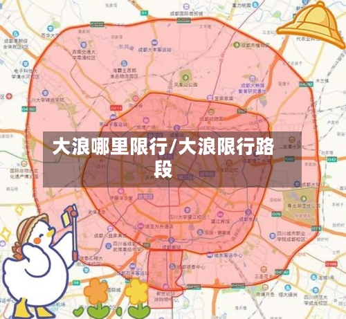 大浪哪里限行/大浪限行路段-第2张图片
