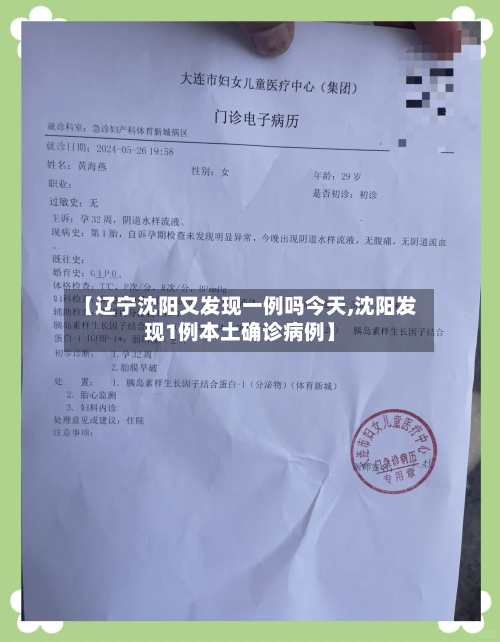 【辽宁沈阳又发现一例吗今天,沈阳发现1例本土确诊病例】-第2张图片