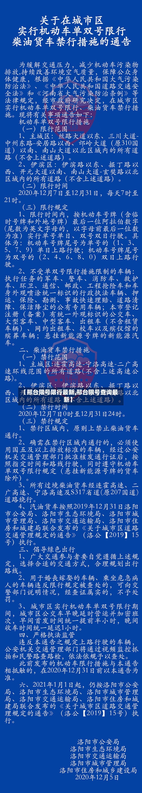 【邢台限号限行最新,邢台限号查询最新】-第3张图片
