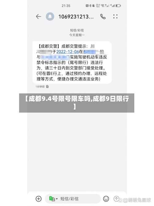 【成都9.4号限号限车吗,成都9日限行】