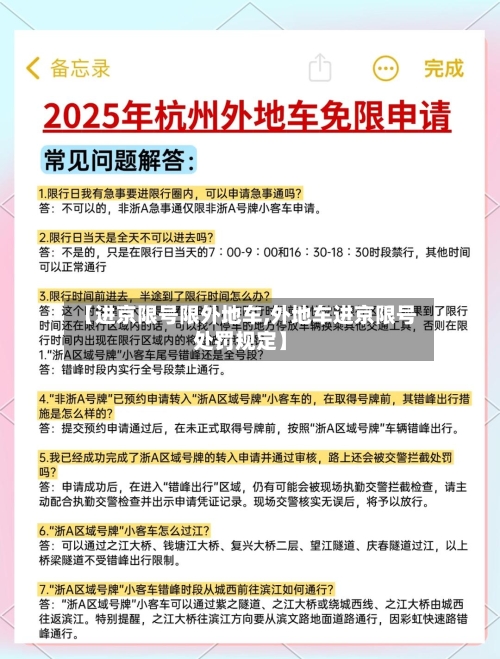 【进京限号限外地车,外地车进京限号处罚规定】-第3张图片