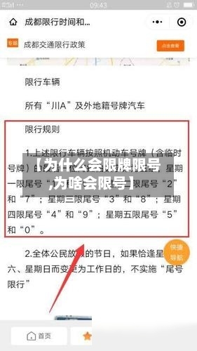 【为什么会限牌限号,为啥会限号】-第2张图片